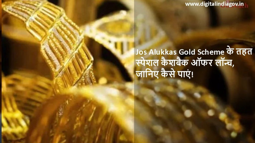 Jos Alukkas Gold Scheme available