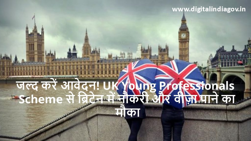 UK Young Professionals Scheme apply