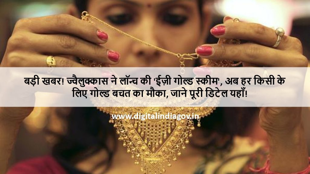 Easy Gold Scheme Joyalukkas Details