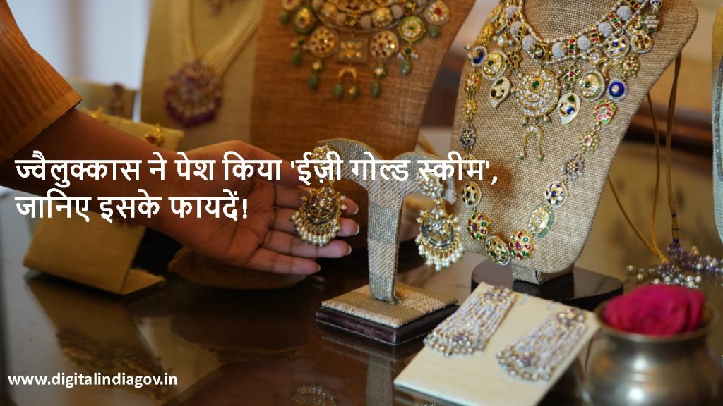 Easy Gold Scheme Joyalukkas benefits