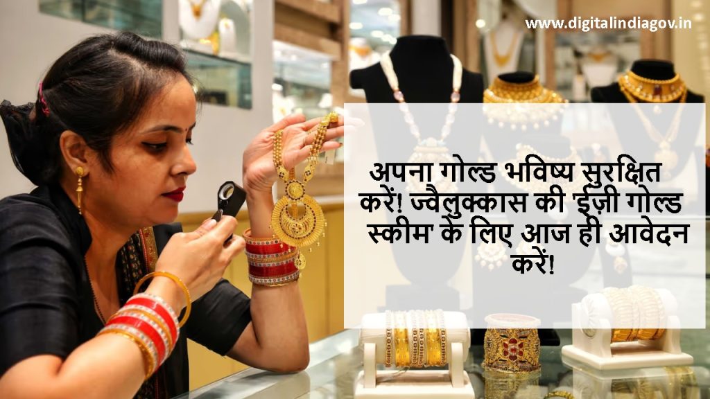 Easy Gold Scheme Joyalukkas Reviews