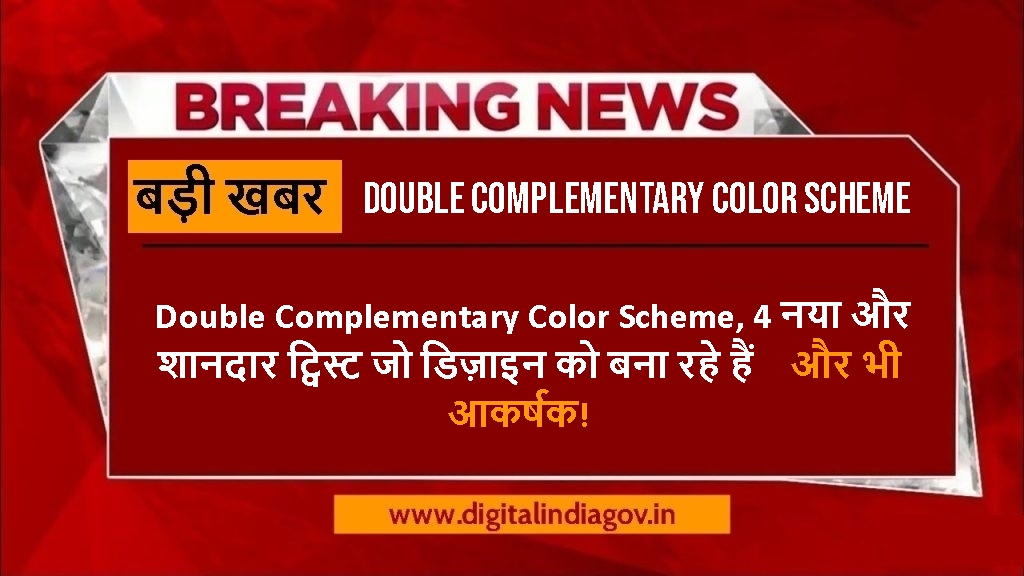 Double Complementary Color Scheme