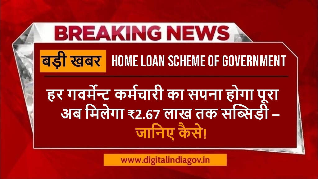 Home Loan Scheme of Government