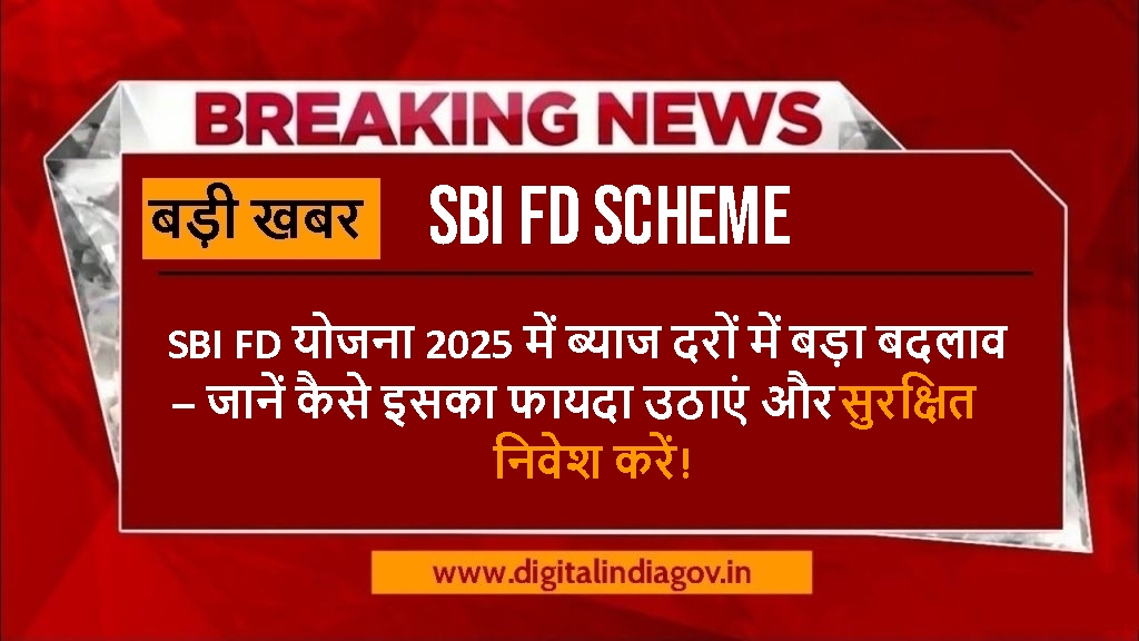 SBI FD Scheme