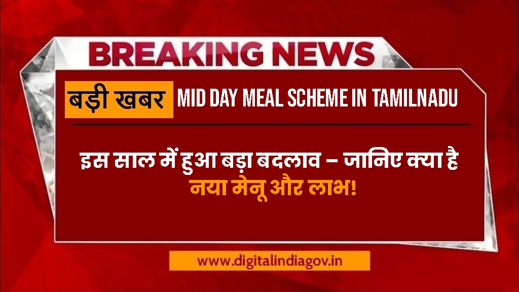 MID Day Meal Scheme in Tamilnadu