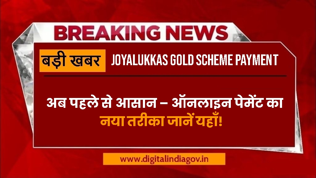 Joyalukkas Gold Scheme Payment