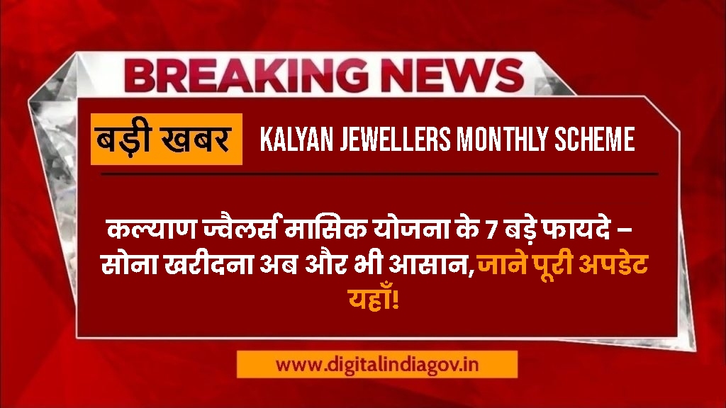 Kalyan Jewellers Monthly Scheme