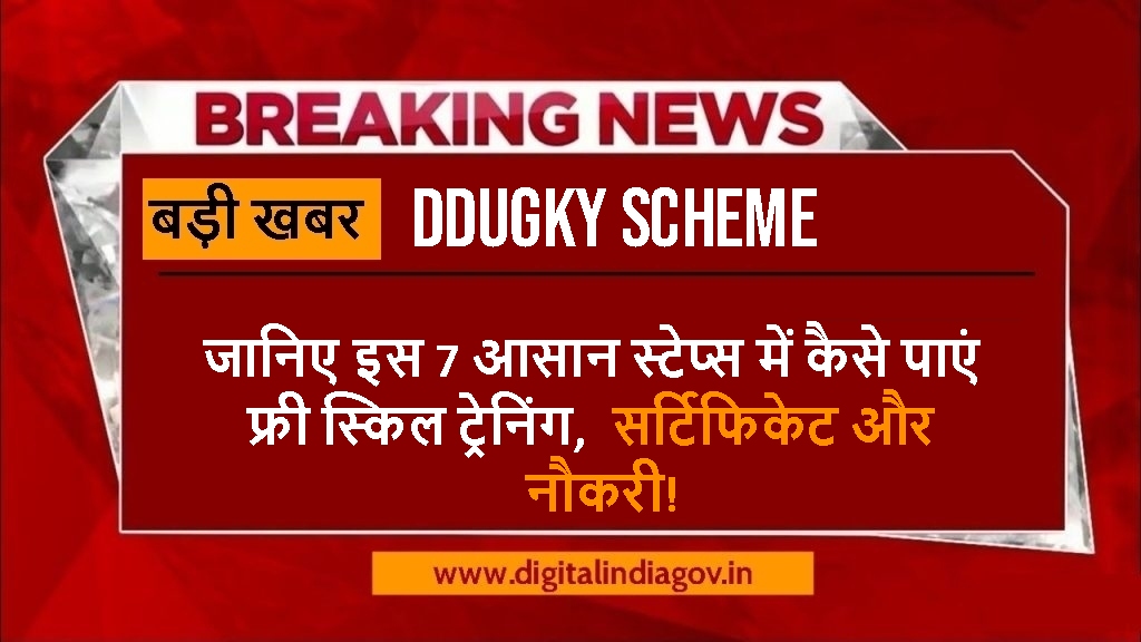 DDUGKY Scheme