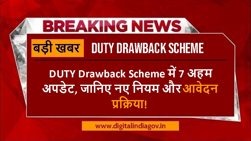 DUTY Drawback Scheme