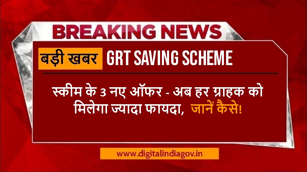 GRT Saving Scheme