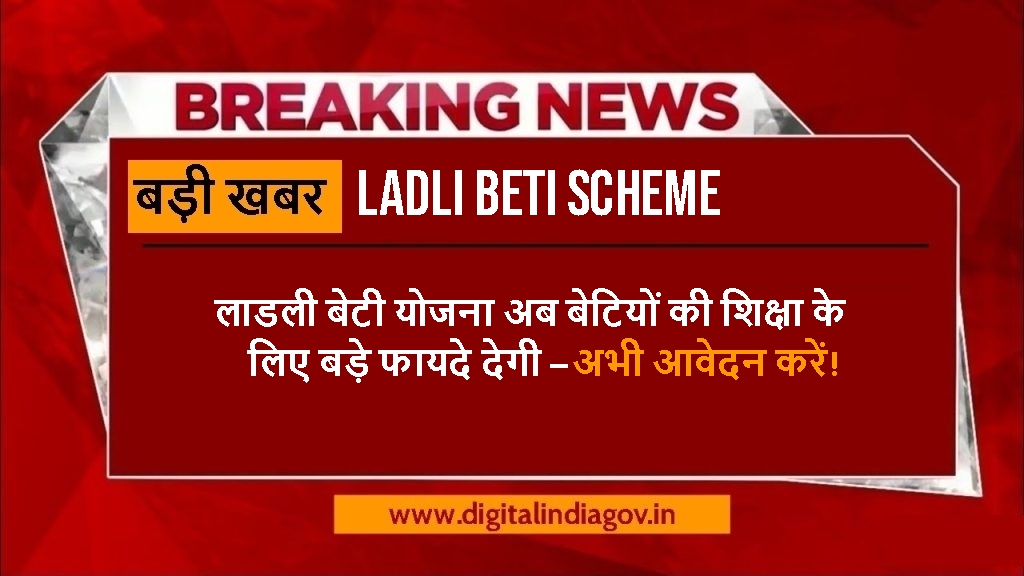 Ladli Beti Scheme