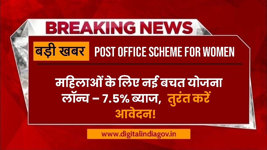 Post Office Scheme for Women