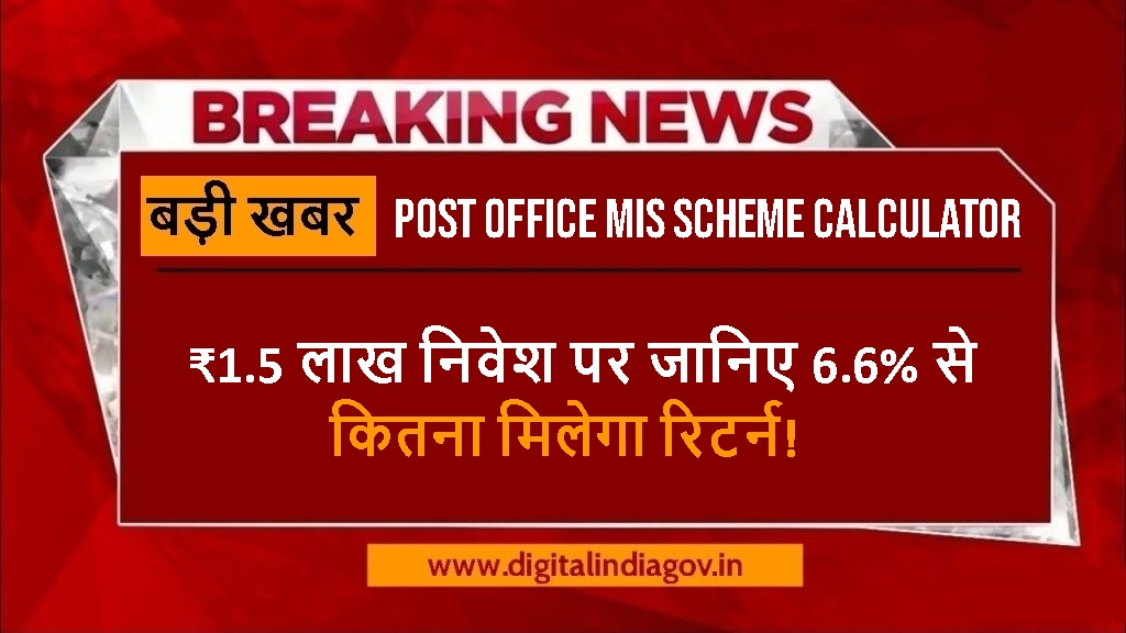 Post Office MIS Scheme Calculator