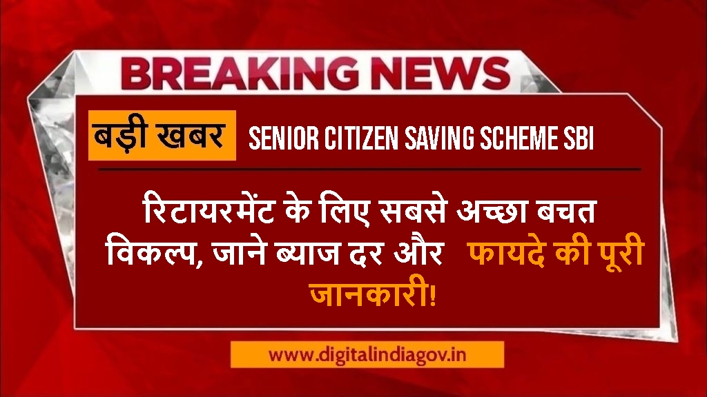 Senior Citizen Saving Scheme SBI