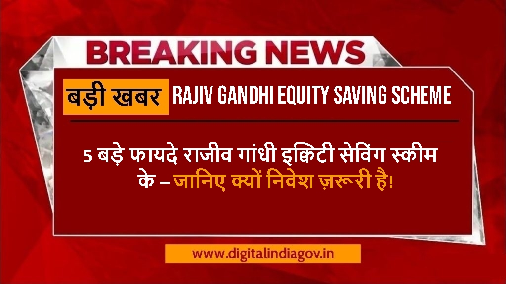 Rajiv Gandhi Equity Saving Scheme