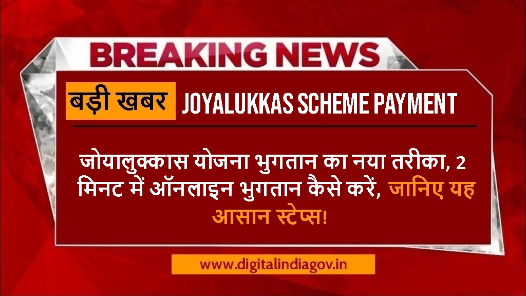 Joyalukkas Scheme Payment