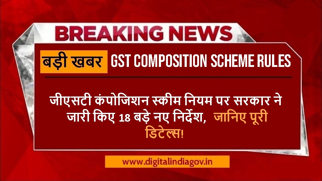 GST Composition Scheme Rules