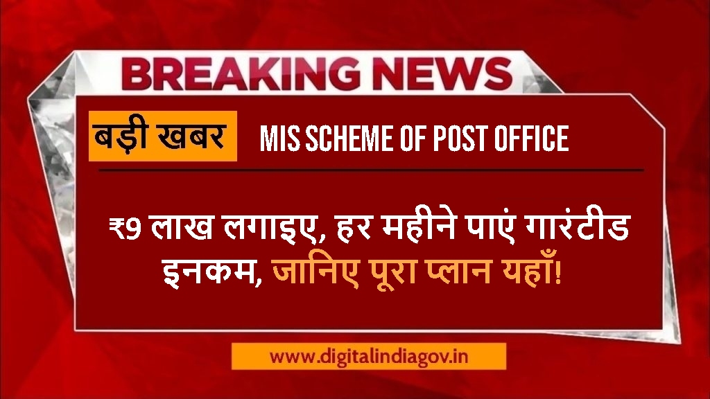 MIS Scheme of Post Office
