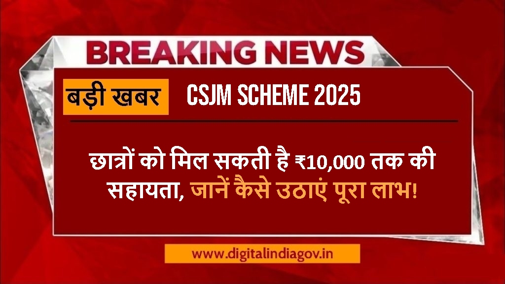 CSJM Scheme 2025