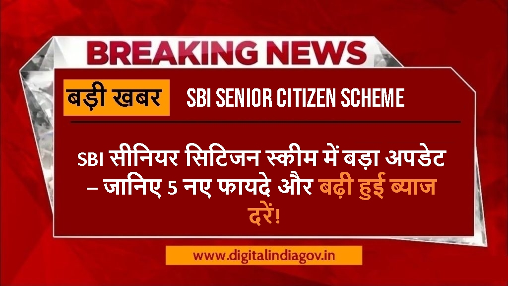 SBI Senior Citizen Scheme