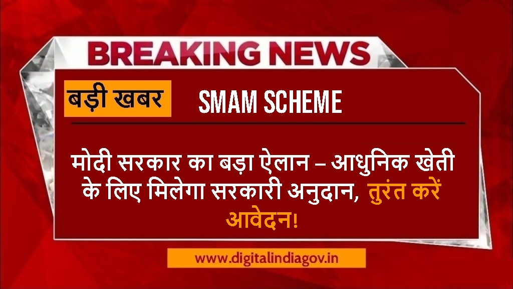 SMAM Scheme
