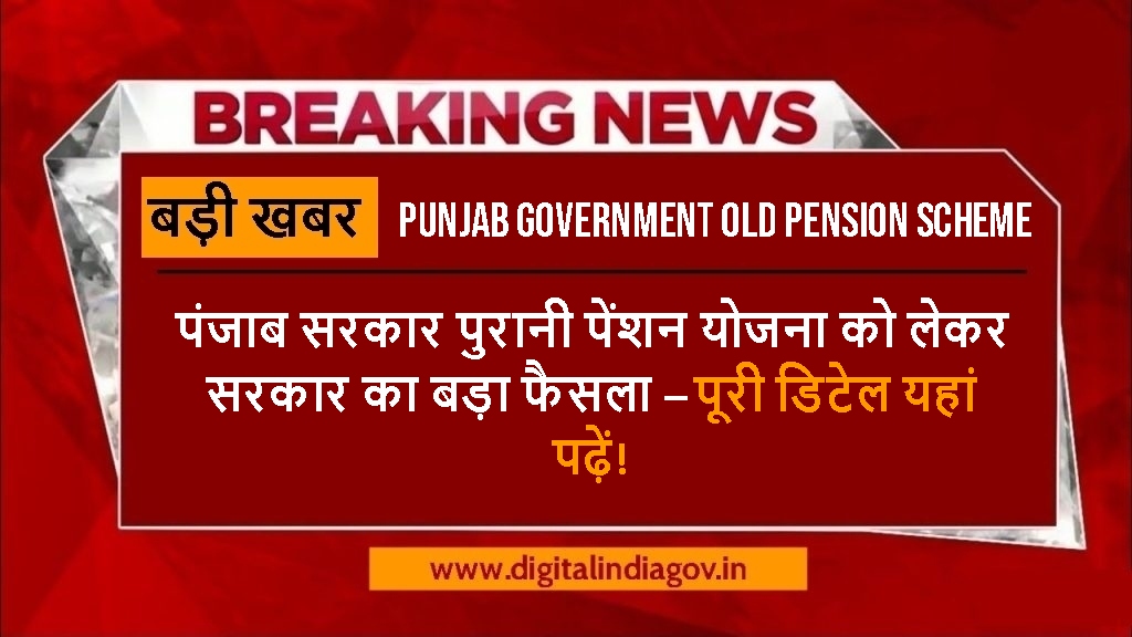 Punjab Government Old Pension Scheme