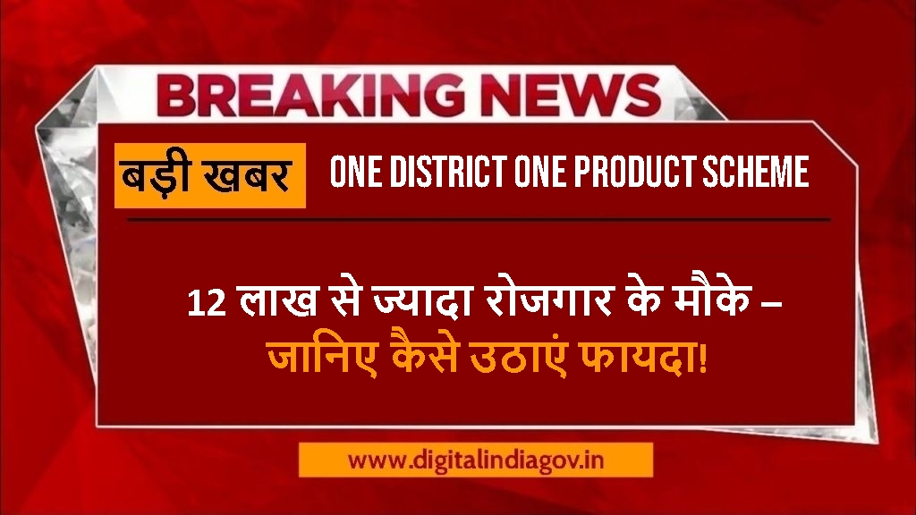 One District One Product Scheme