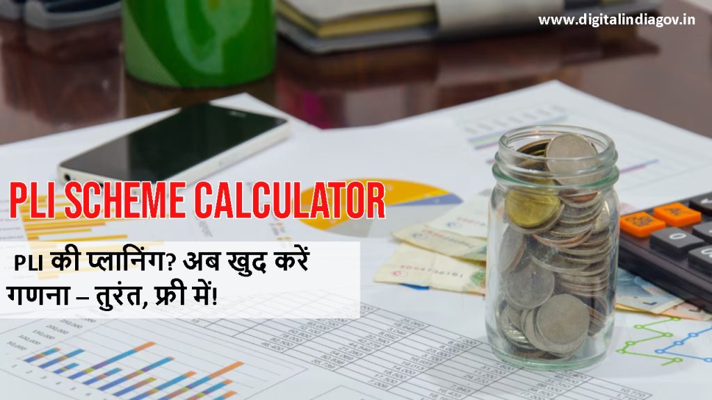 PLI Scheme Calculator Details
