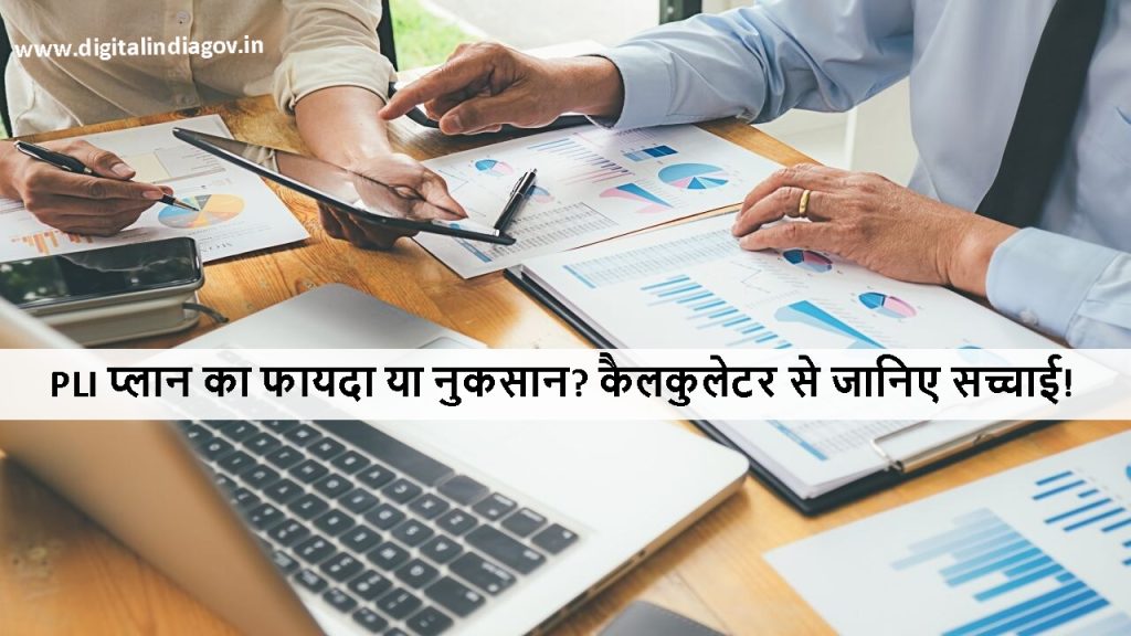 PLI Scheme Calculator better returns