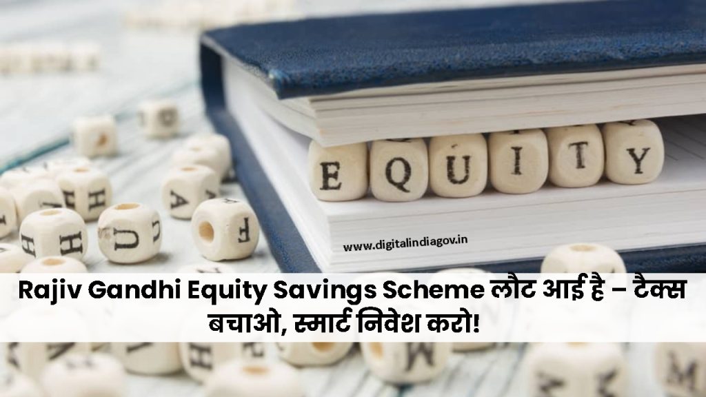 Rajiv Gandhi Equity Savings Scheme eligibility