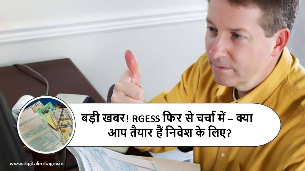 Step-by-Step Process to Invest in RGESS