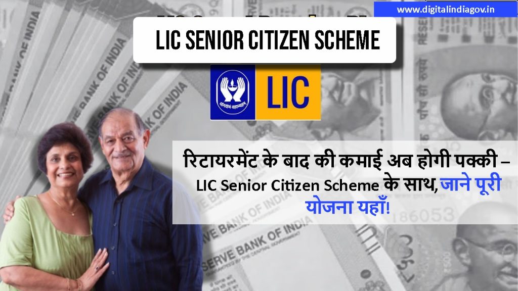 LIC Senior Citizen Scheme features