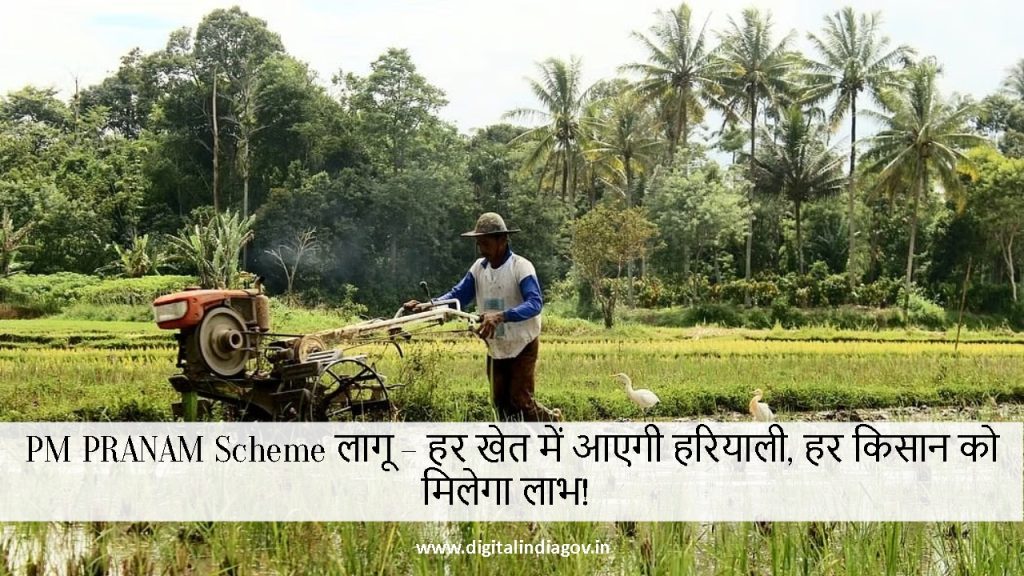 PM PRANAM Scheme UPSC features