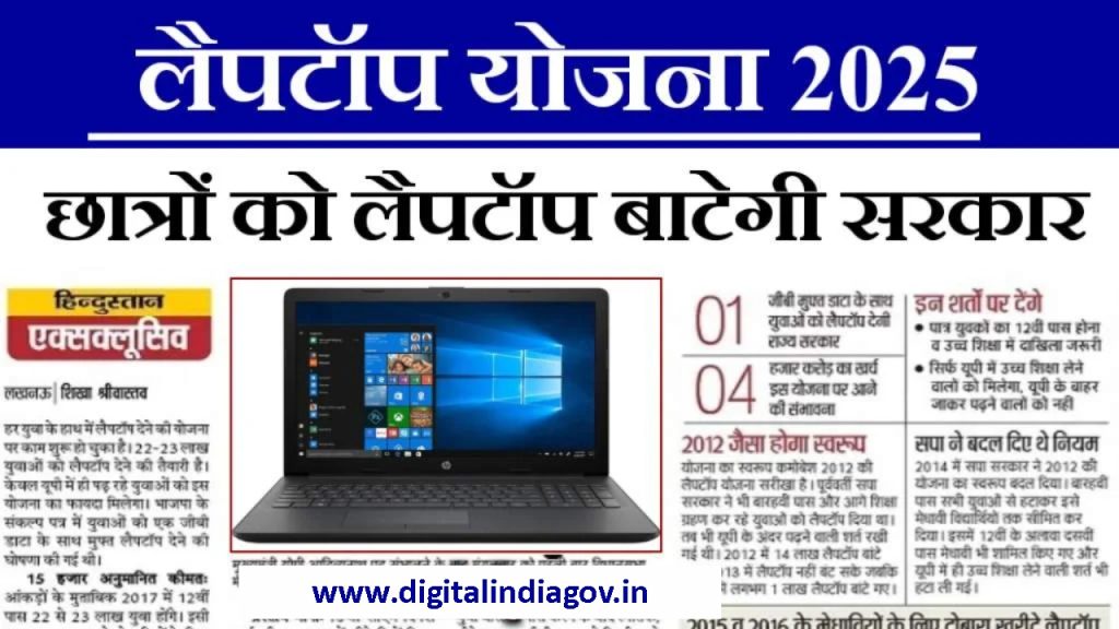 Free Laptop Scheme 2025 objectives