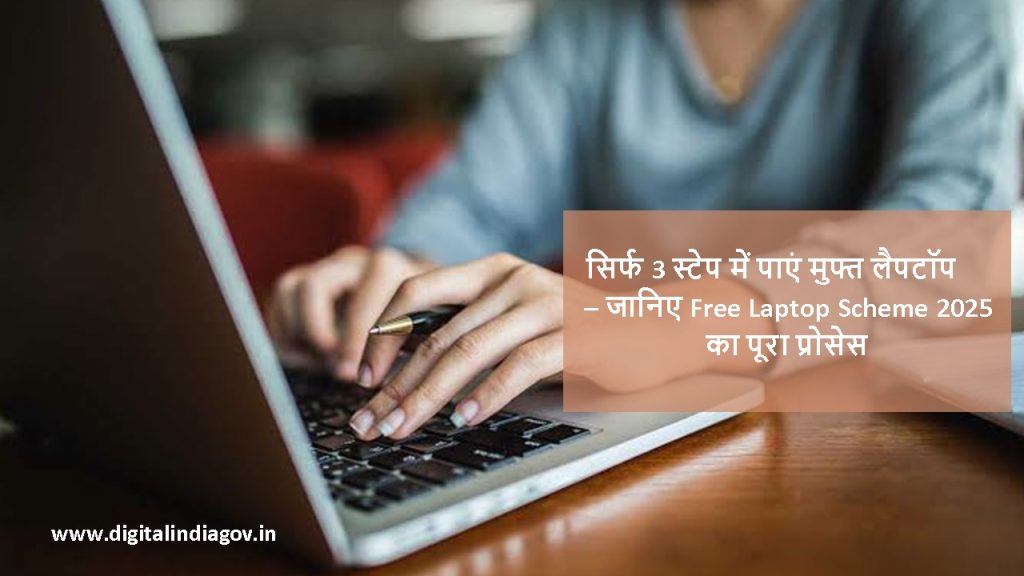 States Implementing Free Laptop Scheme in 2025