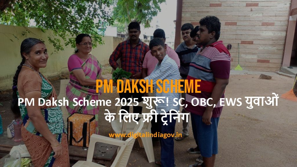 PM Daksh Scheme objectives