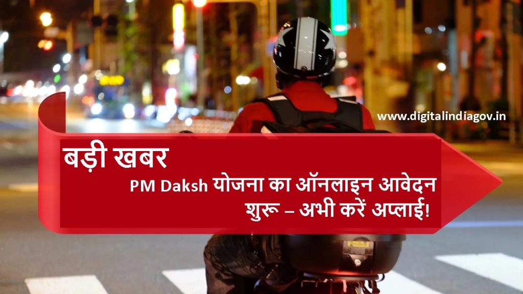 PM Daksh Scheme challenges