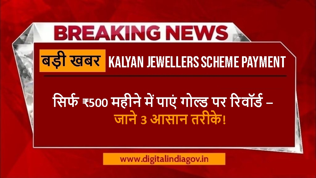 Kalyan Jewellers Scheme Payment
