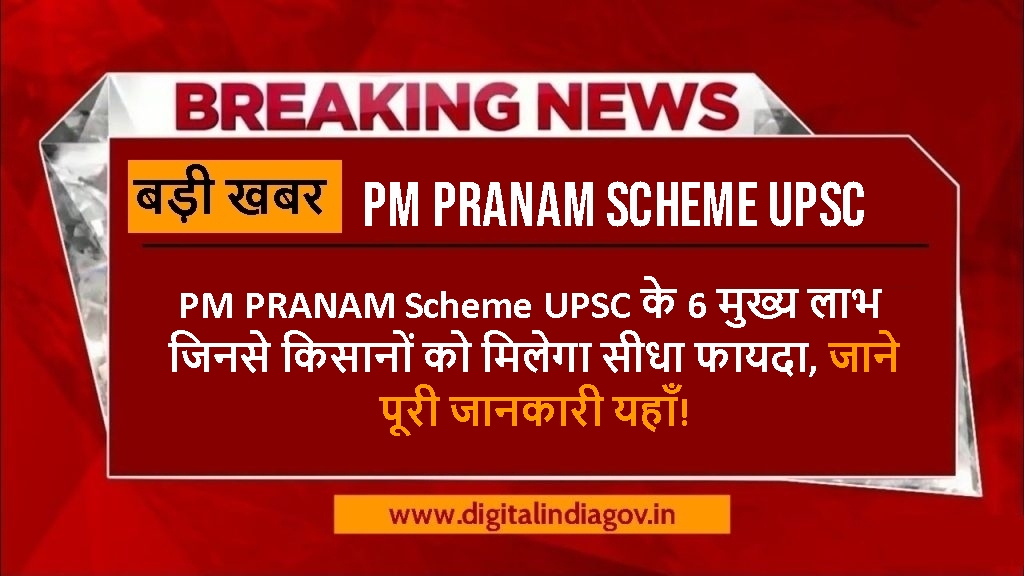 PM PRANAM Scheme UPSC